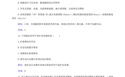 专题16化学与资源的综合利用环境保护_05高考化学_新高考复习资料_2023年新高考资料_专项复习_2023高考化学复习15个专题合格演练测评（word版）