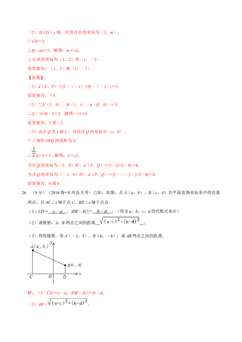 专题06两点间的距离（解析版）_初中数学人教版_7下-初中数学人教版_7下-初中数学人教版（旧版）赠送_07专项讲练