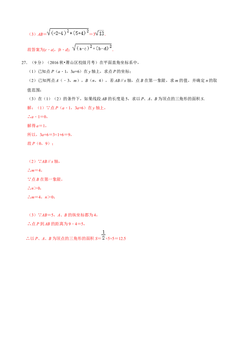 专题06两点间的距离（解析版）_初中数学人教版_7下-初中数学人教版_7下-初中数学人教版（旧版）赠送_07专项讲练