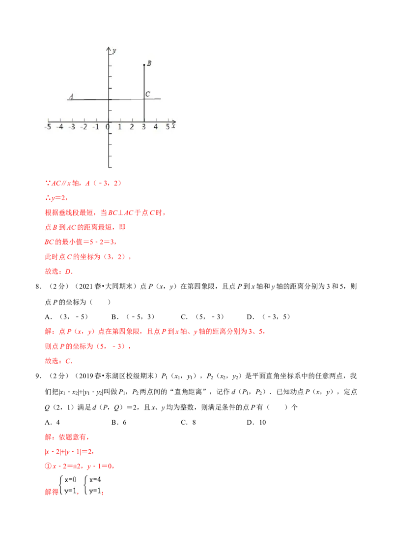 专题06两点间的距离（解析版）_初中数学人教版_7下-初中数学人教版_7下-初中数学人教版（旧版）赠送_07专项讲练