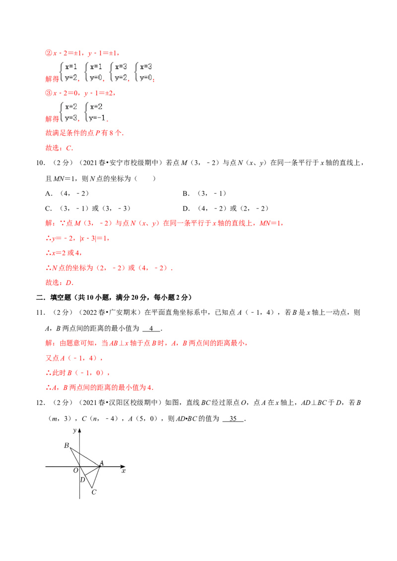 专题06两点间的距离（解析版）_初中数学人教版_7下-初中数学人教版_7下-初中数学人教版（旧版）赠送_07专项讲练