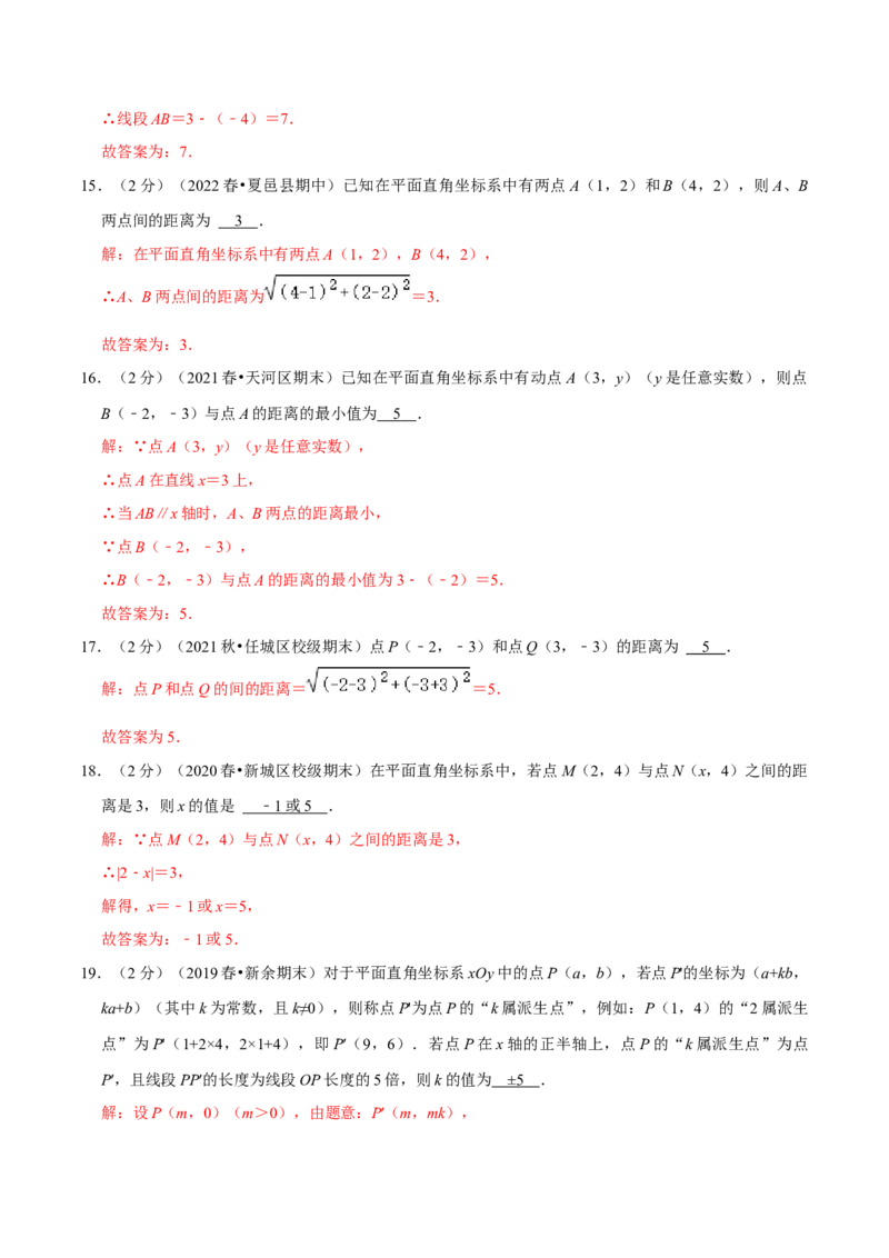 专题06两点间的距离（解析版）_初中数学人教版_7下-初中数学人教版_7下-初中数学人教版（旧版）赠送_07专项讲练