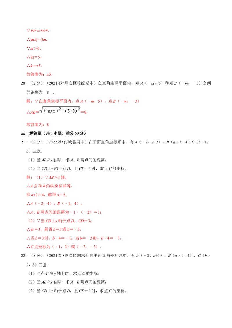 专题06两点间的距离（解析版）_初中数学人教版_7下-初中数学人教版_7下-初中数学人教版（旧版）赠送_07专项讲练