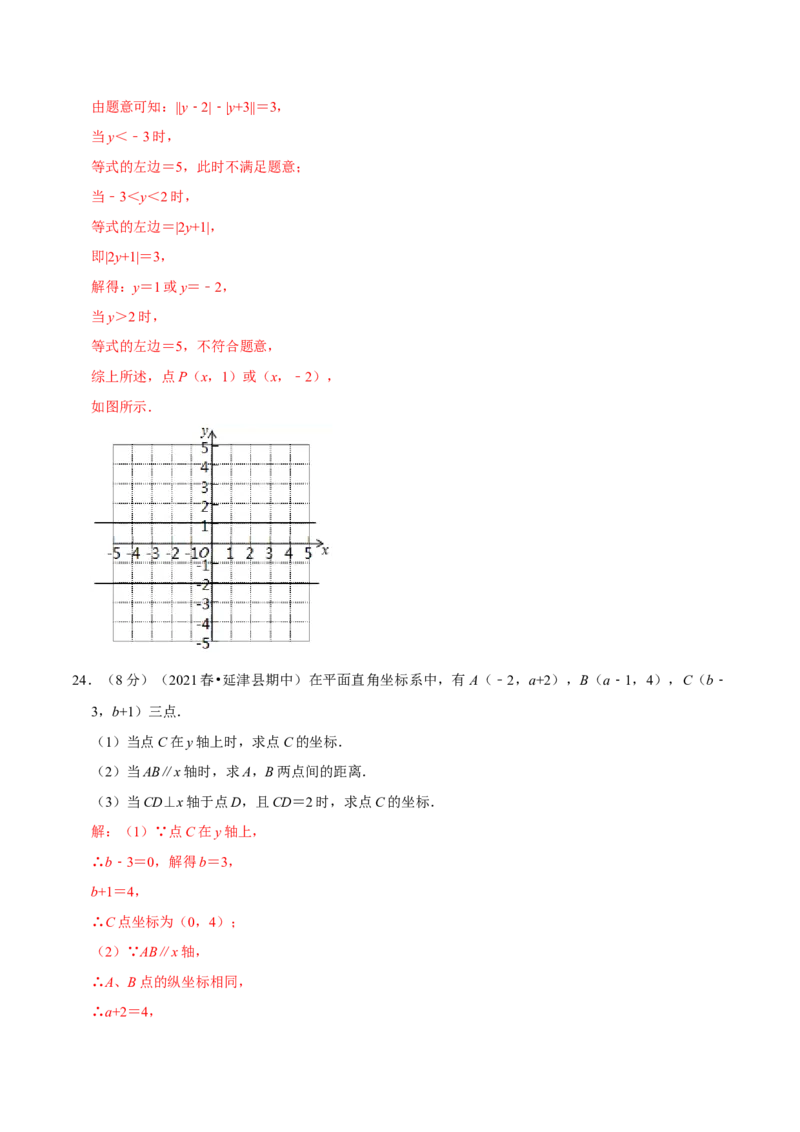专题06两点间的距离（解析版）_初中数学人教版_7下-初中数学人教版_7下-初中数学人教版（旧版）赠送_07专项讲练