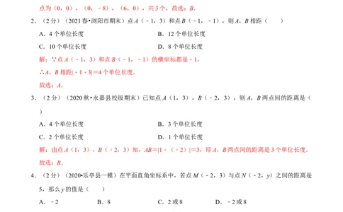 专题06两点间的距离（解析版）_初中数学人教版_7下-初中数学人教版_7下-初中数学人教版（旧版）赠送_07专项讲练