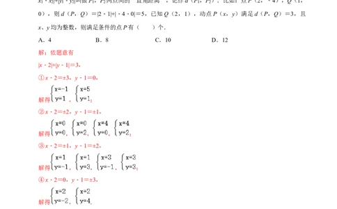 专题06两点间的距离（解析版）_初中数学人教版_7下-初中数学人教版_7下-初中数学人教版（旧版）赠送_07专项讲练