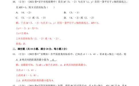 专题06两点间的距离（解析版）_初中数学人教版_7下-初中数学人教版_7下-初中数学人教版（旧版）赠送_07专项讲练