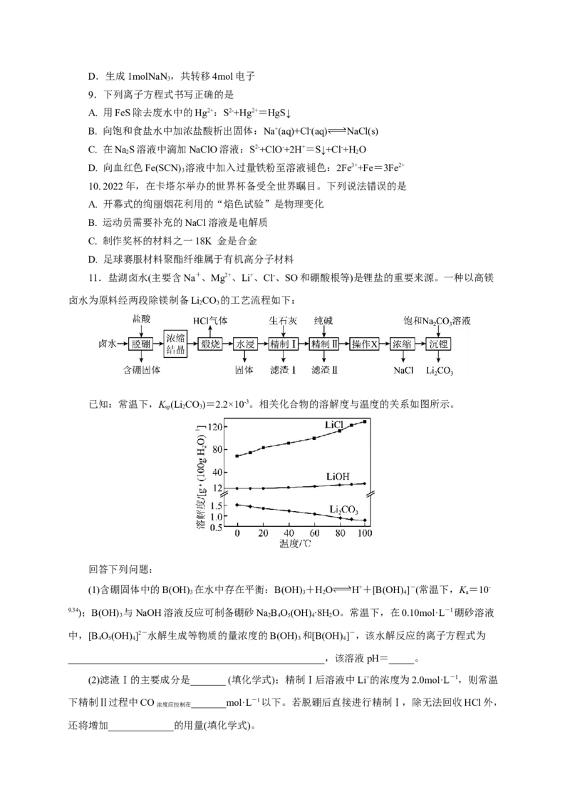 2024届高考化学一轮复习限时训练：《化学物质及其变化》专题07(学生版)_05高考化学_2024年新高考资料_3.2024专项复习_2024届高考化学一轮复习限时训练