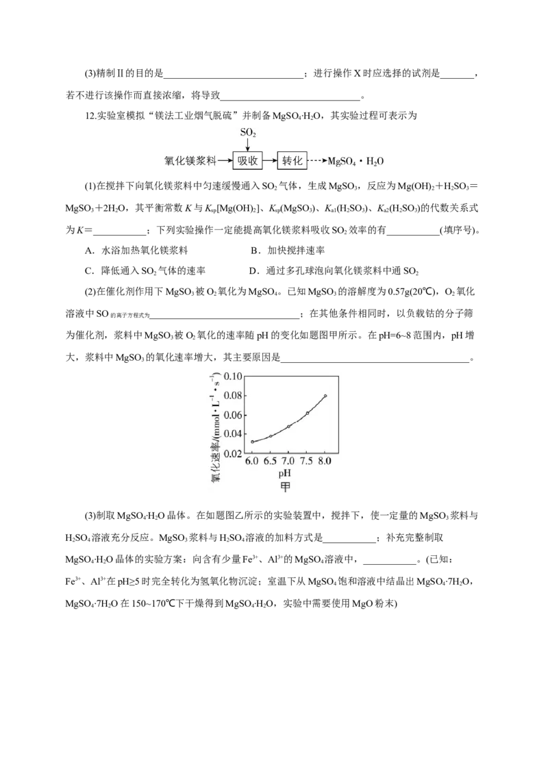 2024届高考化学一轮复习限时训练：《化学物质及其变化》专题07(学生版)_05高考化学_2024年新高考资料_3.2024专项复习_2024届高考化学一轮复习限时训练