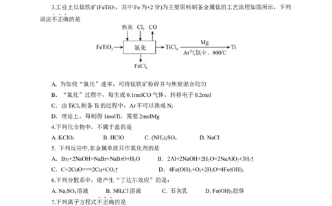 2024届高考化学一轮复习限时训练：《化学物质及其变化》专题07(学生版)_05高考化学_2024年新高考资料_3.2024专项复习_2024届高考化学一轮复习限时训练