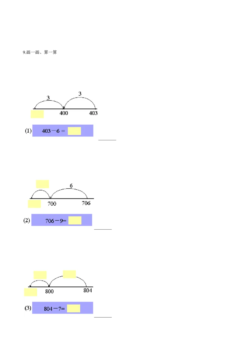 苏教版数学二年级下册重难点题型训练第六章《两、三位数的加法和减法》章节常考题集锦（原卷版）_二年级数学下册（苏教版）_第四套_单元测试_第2套单元测试（16份）
