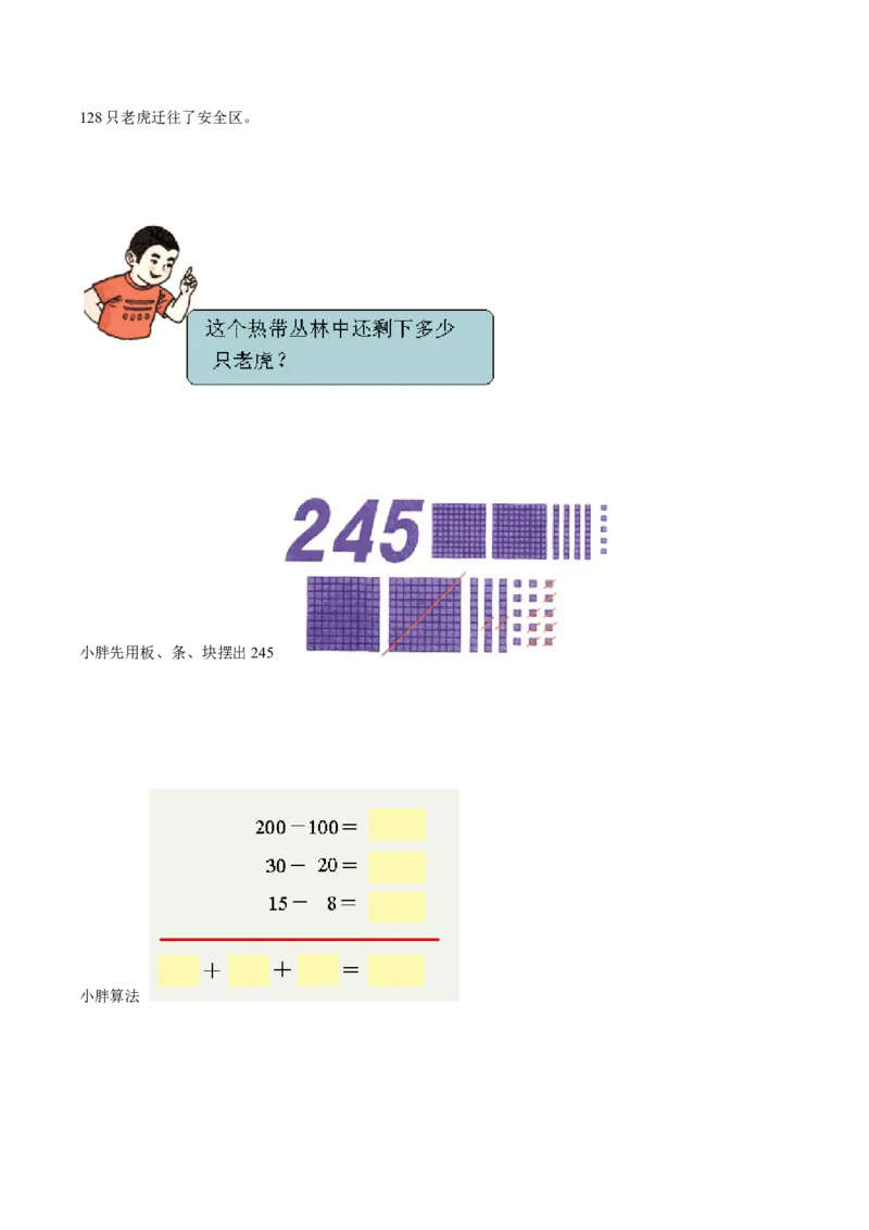 苏教版数学二年级下册重难点题型训练第六章《两、三位数的加法和减法》章节常考题集锦（原卷版）_二年级数学下册（苏教版）_第四套_单元测试_第2套单元测试（16份）