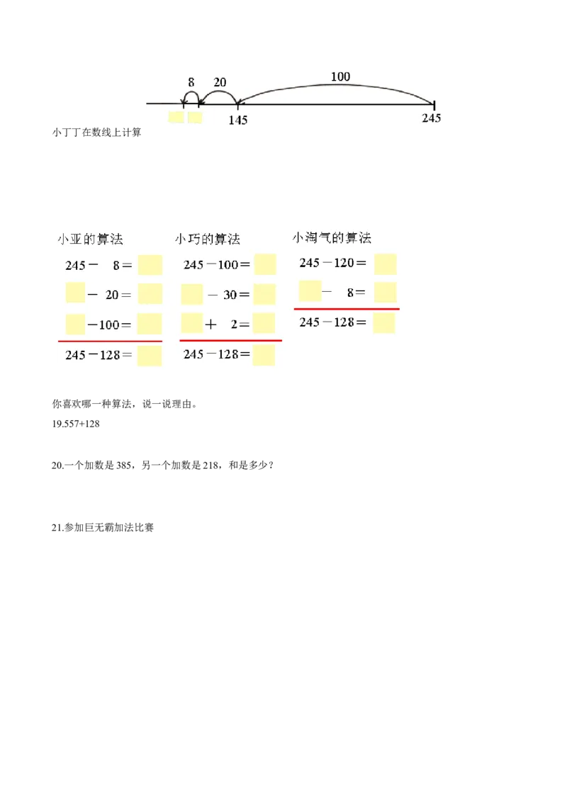 苏教版数学二年级下册重难点题型训练第六章《两、三位数的加法和减法》章节常考题集锦（原卷版）_二年级数学下册（苏教版）_第四套_单元测试_第2套单元测试（16份）