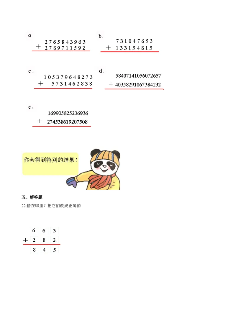 苏教版数学二年级下册重难点题型训练第六章《两、三位数的加法和减法》章节常考题集锦（原卷版）_二年级数学下册（苏教版）_第四套_单元测试_第2套单元测试（16份）