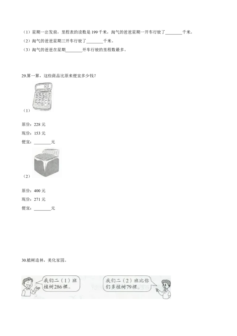 苏教版数学二年级下册重难点题型训练第六章《两、三位数的加法和减法》章节常考题集锦（原卷版）_二年级数学下册（苏教版）_第四套_单元测试_第2套单元测试（16份）