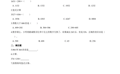 苏教版数学二年级下册重难点题型训练第六章《两、三位数的加法和减法》章节常考题集锦（原卷版）_二年级数学下册（苏教版）_第四套_单元测试_第2套单元测试（16份）