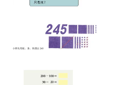 苏教版数学二年级下册重难点题型训练第六章《两、三位数的加法和减法》章节常考题集锦（原卷版）_二年级数学下册（苏教版）_第四套_单元测试_第2套单元测试（16份）