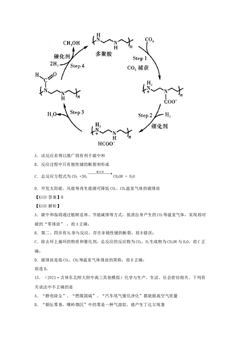 专题01化学与STSE化学用语（教师版含解析）2021年高考化学真题和模拟题分类汇编_05高考化学_新高考复习资料_2023年新高考资料_一轮复习_2023年新高考大一轮复习讲义