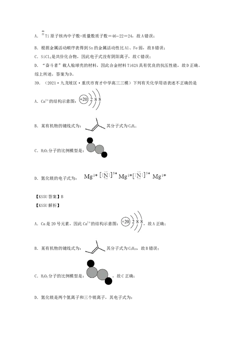 专题01化学与STSE化学用语（教师版含解析）2021年高考化学真题和模拟题分类汇编_05高考化学_新高考复习资料_2023年新高考资料_一轮复习_2023年新高考大一轮复习讲义
