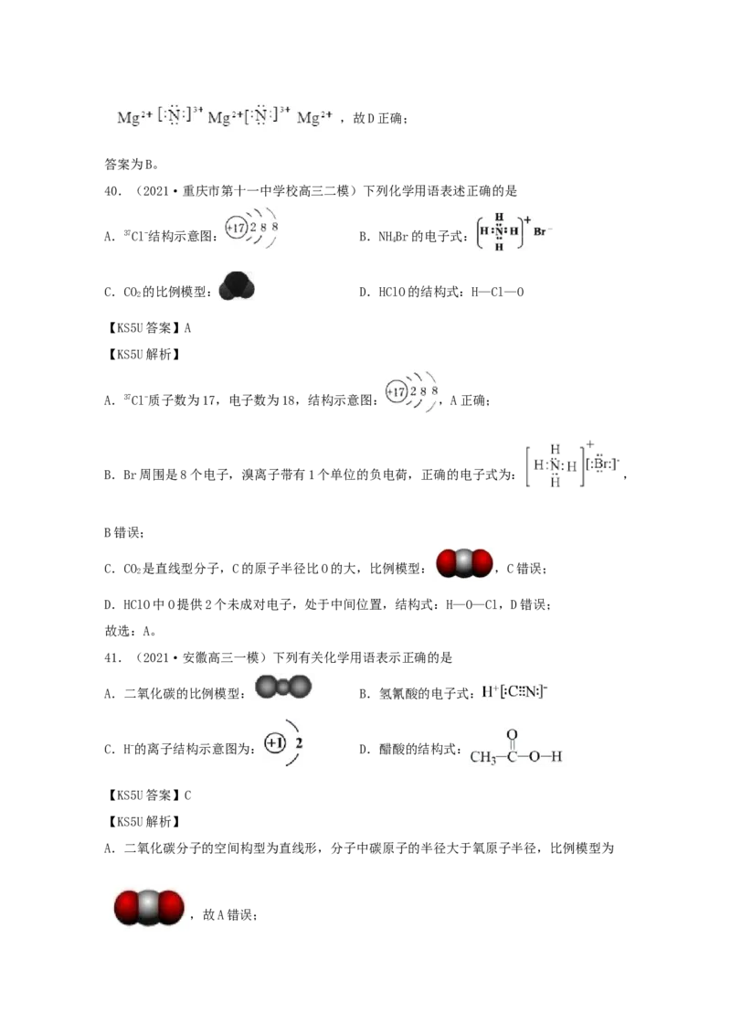 专题01化学与STSE化学用语（教师版含解析）2021年高考化学真题和模拟题分类汇编_05高考化学_新高考复习资料_2023年新高考资料_一轮复习_2023年新高考大一轮复习讲义