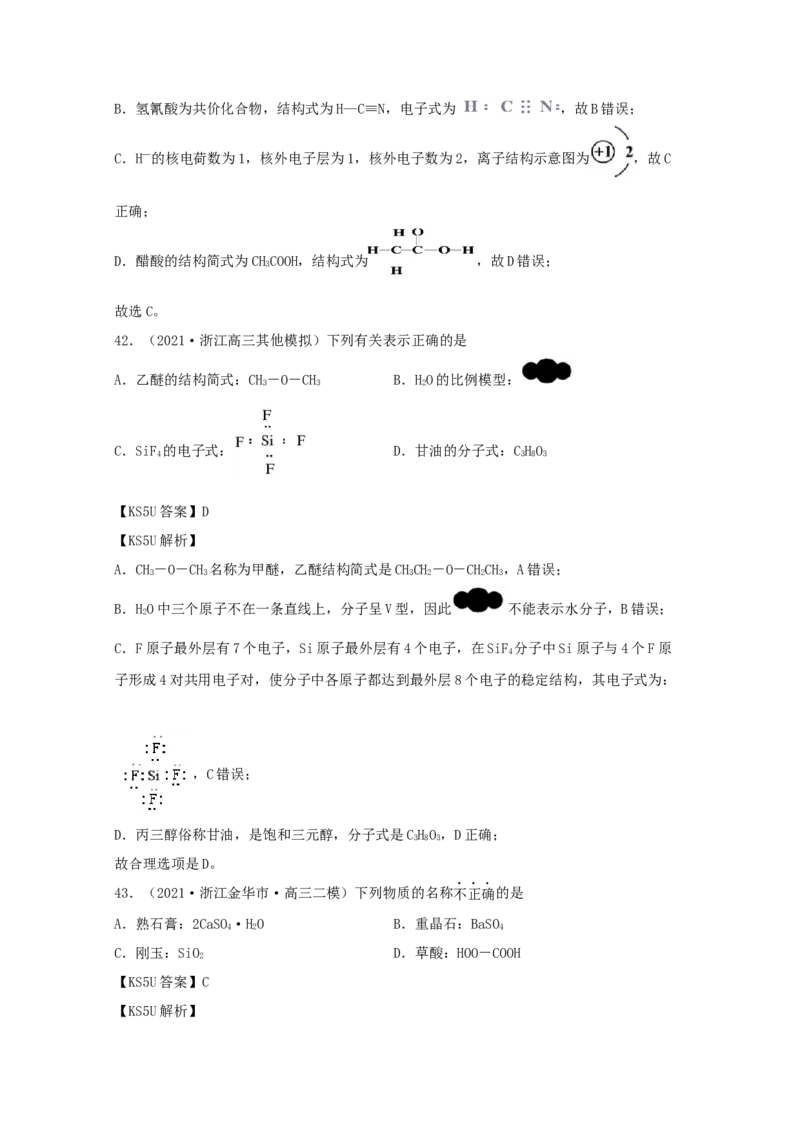 专题01化学与STSE化学用语（教师版含解析）2021年高考化学真题和模拟题分类汇编_05高考化学_新高考复习资料_2023年新高考资料_一轮复习_2023年新高考大一轮复习讲义