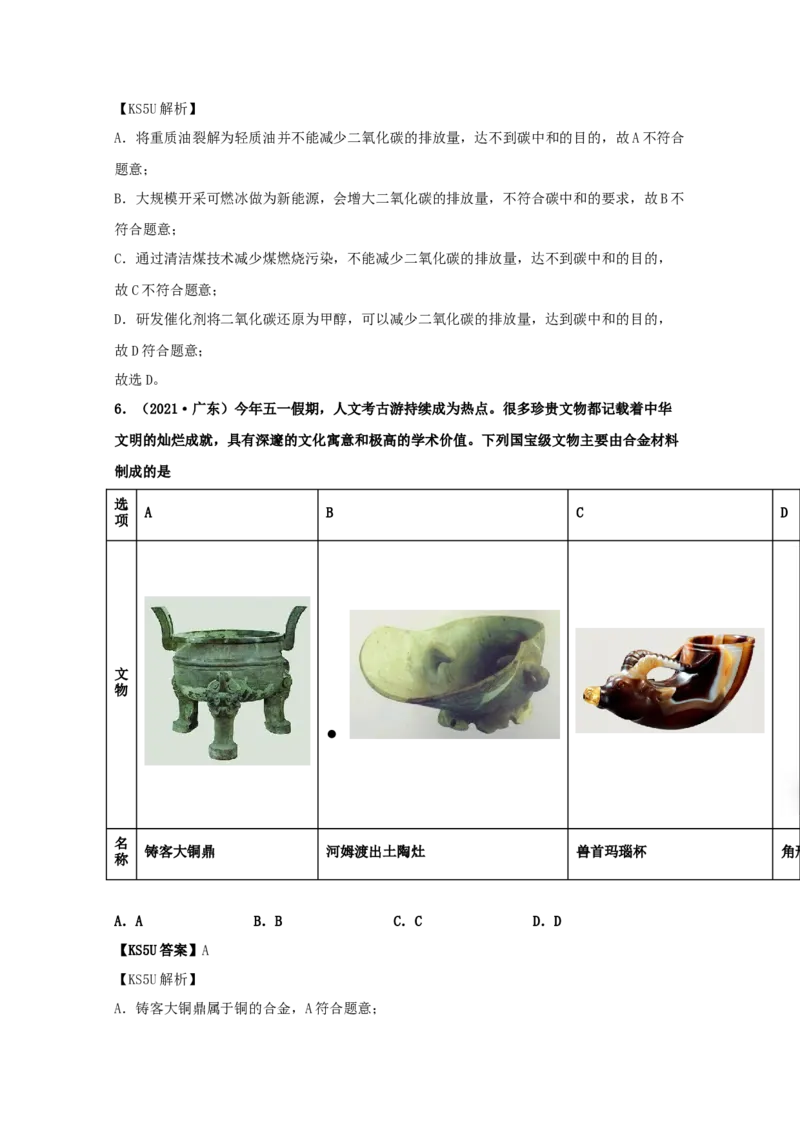 专题01化学与STSE化学用语（教师版含解析）2021年高考化学真题和模拟题分类汇编_05高考化学_新高考复习资料_2023年新高考资料_一轮复习_2023年新高考大一轮复习讲义