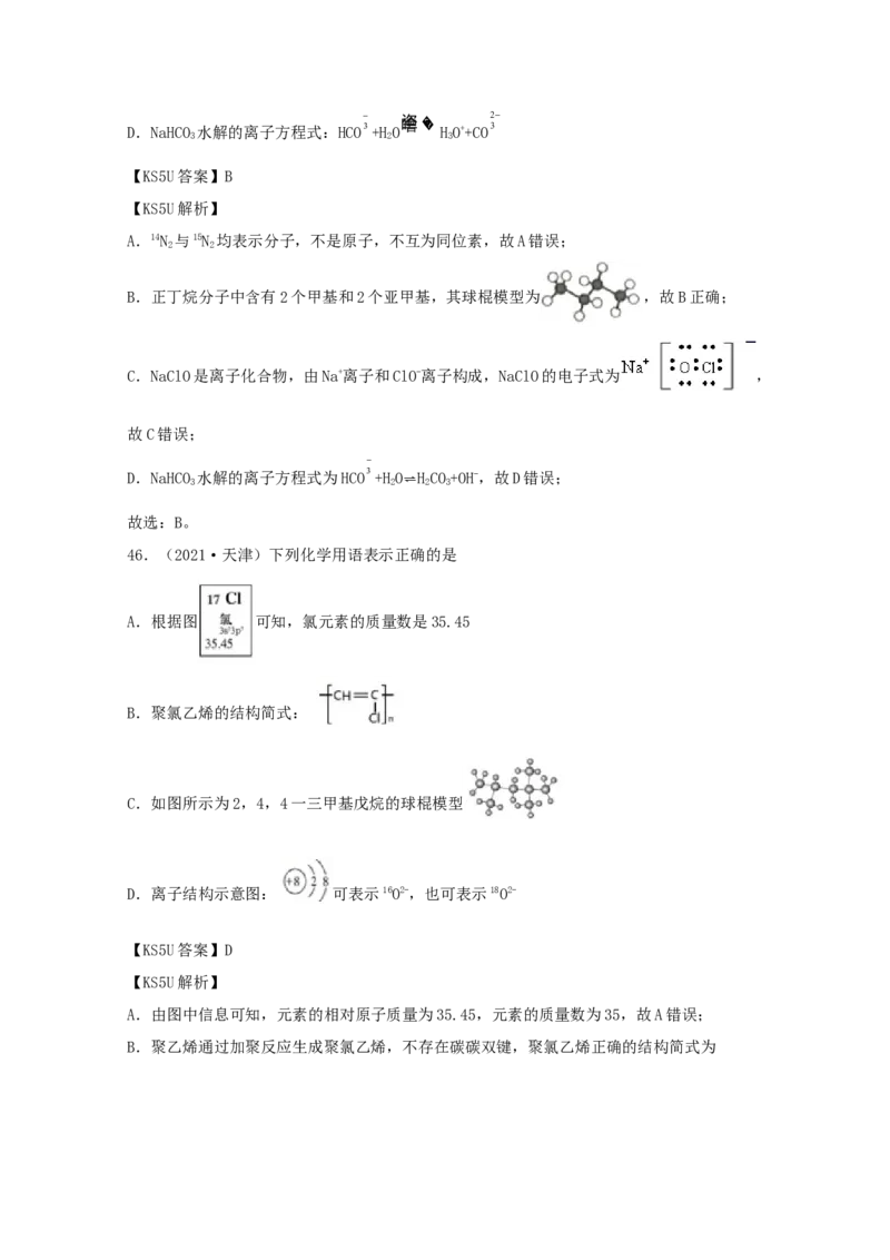 专题01化学与STSE化学用语（教师版含解析）2021年高考化学真题和模拟题分类汇编_05高考化学_新高考复习资料_2023年新高考资料_一轮复习_2023年新高考大一轮复习讲义