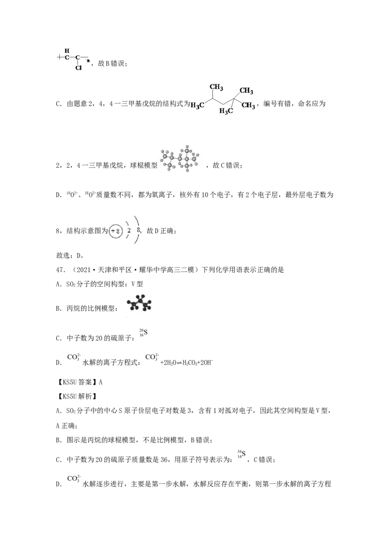 专题01化学与STSE化学用语（教师版含解析）2021年高考化学真题和模拟题分类汇编_05高考化学_新高考复习资料_2023年新高考资料_一轮复习_2023年新高考大一轮复习讲义