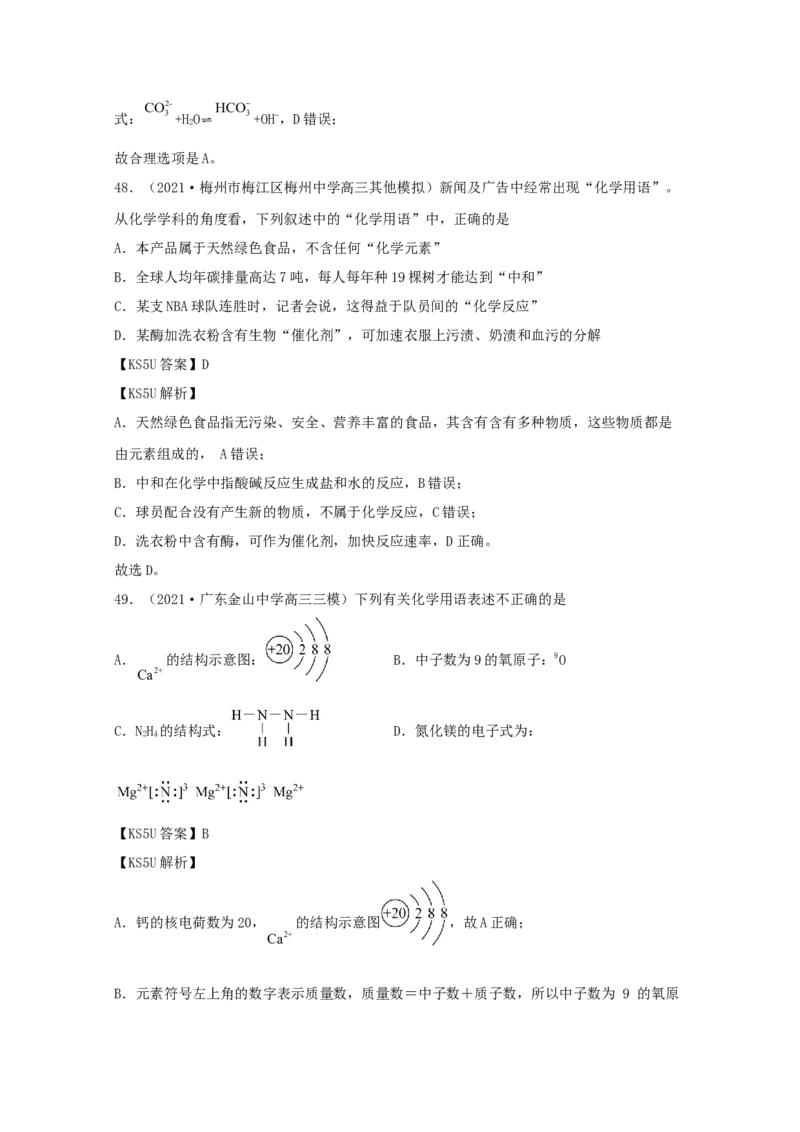 专题01化学与STSE化学用语（教师版含解析）2021年高考化学真题和模拟题分类汇编_05高考化学_新高考复习资料_2023年新高考资料_一轮复习_2023年新高考大一轮复习讲义