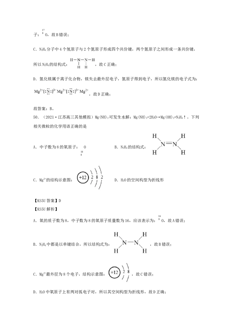 专题01化学与STSE化学用语（教师版含解析）2021年高考化学真题和模拟题分类汇编_05高考化学_新高考复习资料_2023年新高考资料_一轮复习_2023年新高考大一轮复习讲义