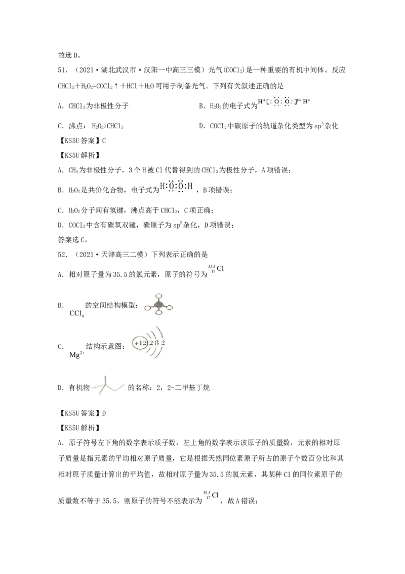 专题01化学与STSE化学用语（教师版含解析）2021年高考化学真题和模拟题分类汇编_05高考化学_新高考复习资料_2023年新高考资料_一轮复习_2023年新高考大一轮复习讲义