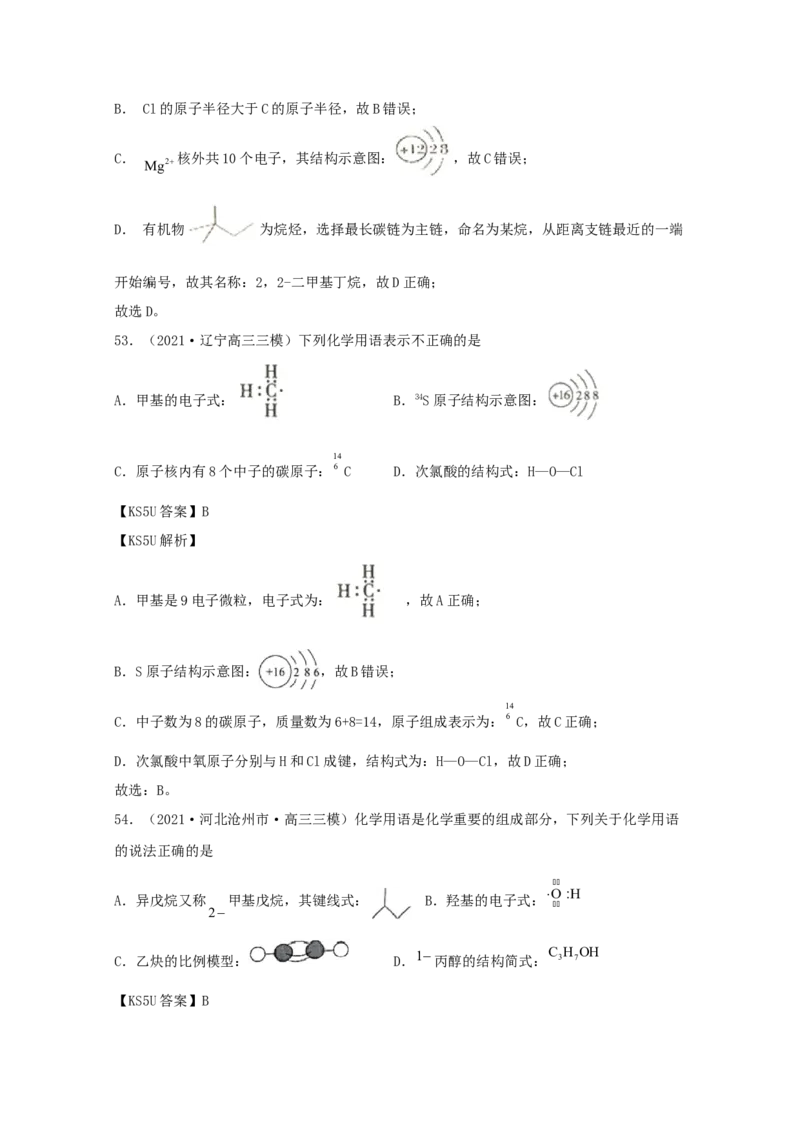 专题01化学与STSE化学用语（教师版含解析）2021年高考化学真题和模拟题分类汇编_05高考化学_新高考复习资料_2023年新高考资料_一轮复习_2023年新高考大一轮复习讲义