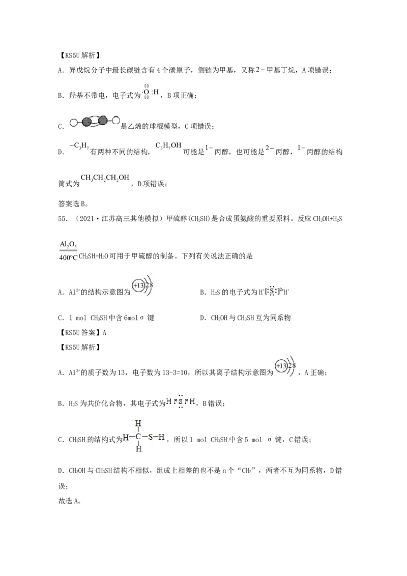 专题01化学与STSE化学用语（教师版含解析）2021年高考化学真题和模拟题分类汇编_05高考化学_新高考复习资料_2023年新高考资料_一轮复习_2023年新高考大一轮复习讲义