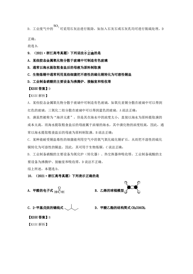 专题01化学与STSE化学用语（教师版含解析）2021年高考化学真题和模拟题分类汇编_05高考化学_新高考复习资料_2023年新高考资料_一轮复习_2023年新高考大一轮复习讲义