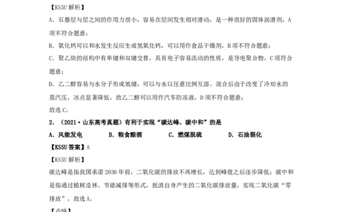 专题01化学与STSE化学用语（教师版含解析）2021年高考化学真题和模拟题分类汇编_05高考化学_新高考复习资料_2023年新高考资料_一轮复习_2023年新高考大一轮复习讲义