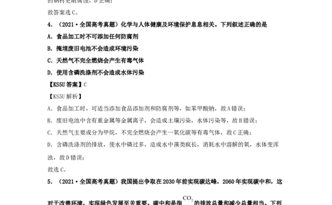 专题01化学与STSE化学用语（教师版含解析）2021年高考化学真题和模拟题分类汇编_05高考化学_新高考复习资料_2023年新高考资料_一轮复习_2023年新高考大一轮复习讲义