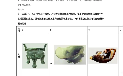 专题01化学与STSE化学用语（教师版含解析）2021年高考化学真题和模拟题分类汇编_05高考化学_新高考复习资料_2023年新高考资料_一轮复习_2023年新高考大一轮复习讲义