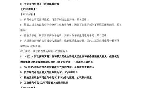 专题01化学与STSE化学用语（教师版含解析）2021年高考化学真题和模拟题分类汇编_05高考化学_新高考复习资料_2023年新高考资料_一轮复习_2023年新高考大一轮复习讲义