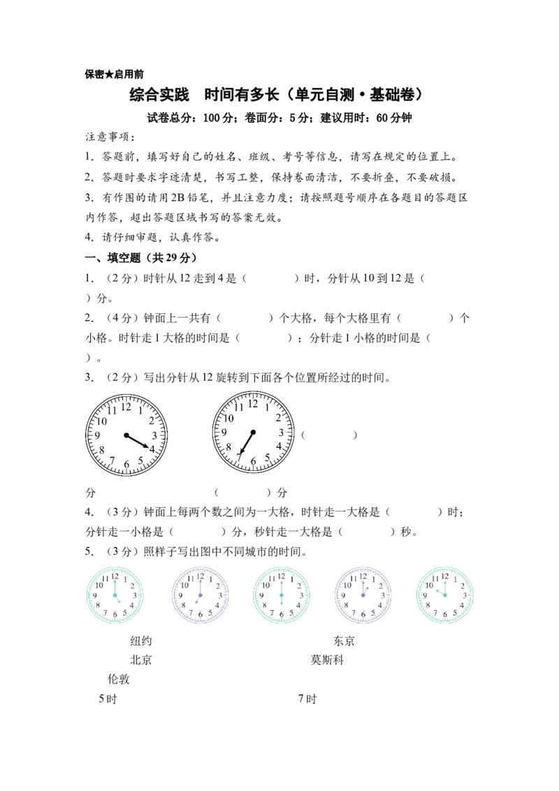 综合实践时间有多长（单元自测&bull;基础卷）（A4版）_二年级数学下册（苏教版）_第四套_单元知识复习专项-K49_2026版