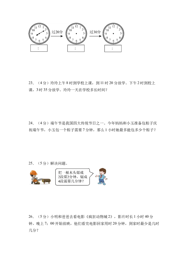 综合实践时间有多长（单元自测&bull;基础卷）（A4版）_二年级数学下册（苏教版）_第四套_单元知识复习专项-K49_2026版