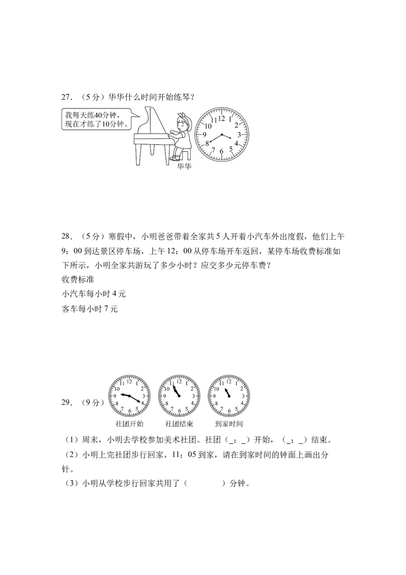 综合实践时间有多长（单元自测&bull;基础卷）（A4版）_二年级数学下册（苏教版）_第四套_单元知识复习专项-K49_2026版