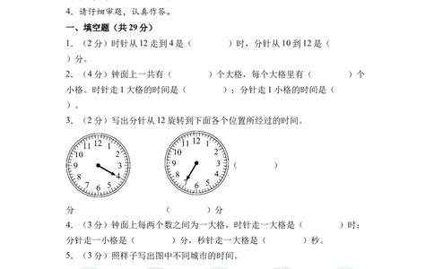 综合实践时间有多长（单元自测&bull;基础卷）（A4版）_二年级数学下册（苏教版）_第四套_单元知识复习专项-K49_2026版