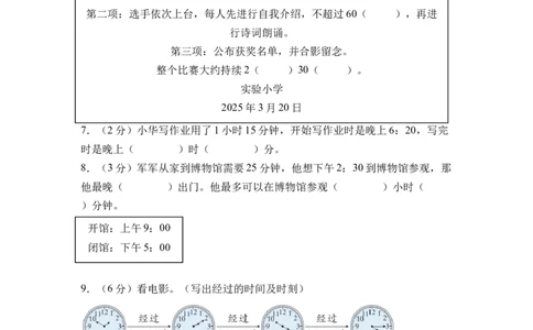 综合实践时间有多长（单元自测&bull;基础卷）（A4版）_二年级数学下册（苏教版）_第四套_单元知识复习专项-K49_2026版