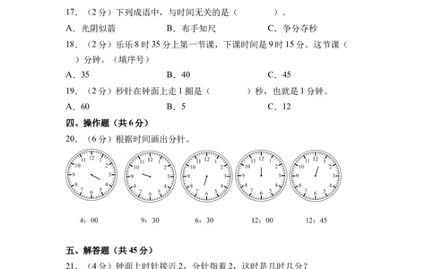 综合实践时间有多长（单元自测&bull;基础卷）（A4版）_二年级数学下册（苏教版）_第四套_单元知识复习专项-K49_2026版