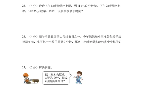 综合实践时间有多长（单元自测&bull;基础卷）（A4版）_二年级数学下册（苏教版）_第四套_单元知识复习专项-K49_2026版