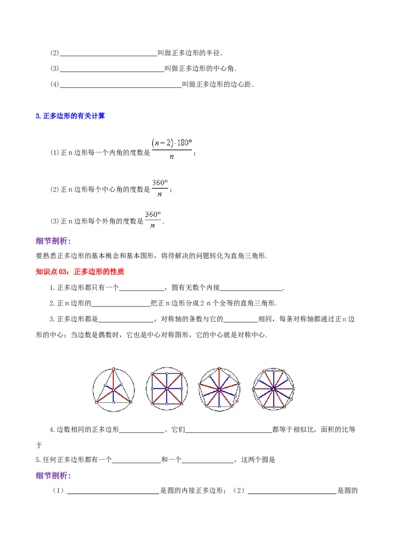 专题12正多边形和圆综合题（原卷版）_初中数学人教版_9上-初中数学人教版_07专项讲练_培优方案九年级数学上册章节重点复习考点讲义（人教版）_专题12正多边形和圆综合题