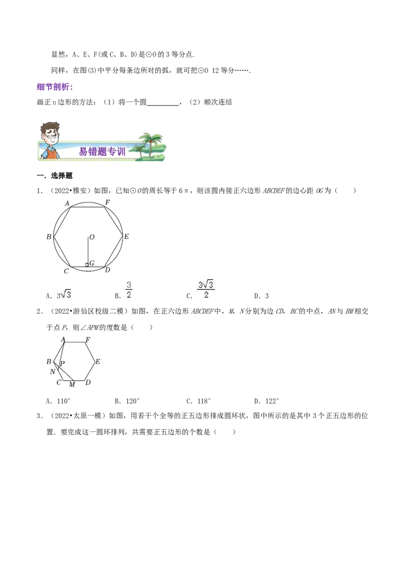 专题12正多边形和圆综合题（原卷版）_初中数学人教版_9上-初中数学人教版_07专项讲练_培优方案九年级数学上册章节重点复习考点讲义（人教版）_专题12正多边形和圆综合题
