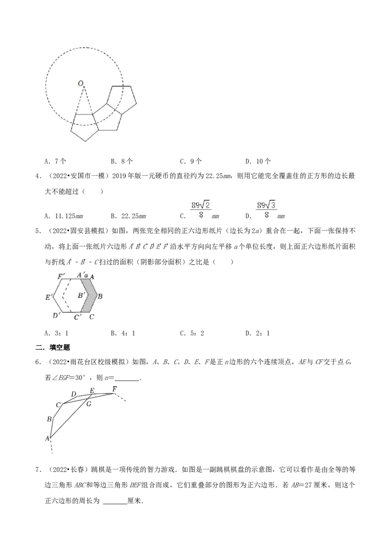 专题12正多边形和圆综合题（原卷版）_初中数学人教版_9上-初中数学人教版_07专项讲练_培优方案九年级数学上册章节重点复习考点讲义（人教版）_专题12正多边形和圆综合题