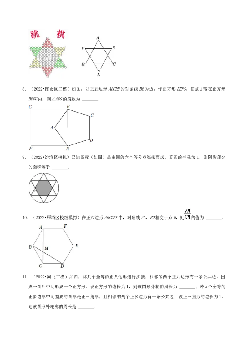 专题12正多边形和圆综合题（原卷版）_初中数学人教版_9上-初中数学人教版_07专项讲练_培优方案九年级数学上册章节重点复习考点讲义（人教版）_专题12正多边形和圆综合题