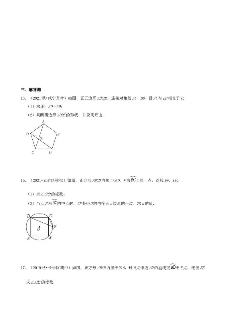 专题12正多边形和圆综合题（原卷版）_初中数学人教版_9上-初中数学人教版_07专项讲练_培优方案九年级数学上册章节重点复习考点讲义（人教版）_专题12正多边形和圆综合题